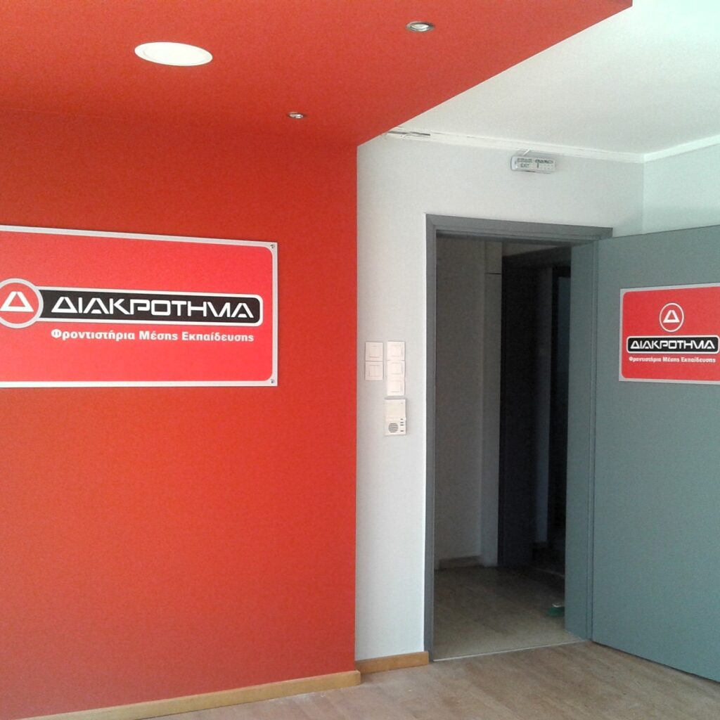 Πλέξιγκλας με αυτοκόλλητα με ψηφιακή εκτύπωση