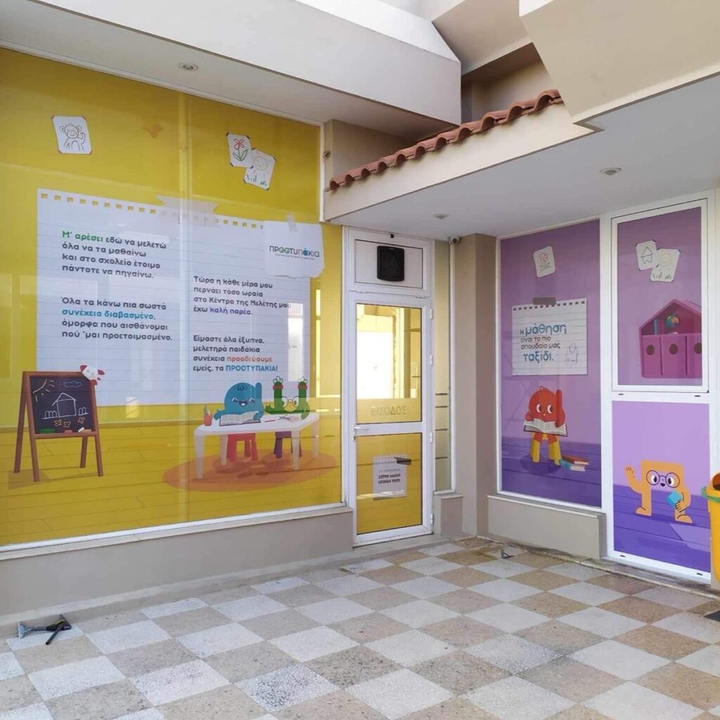 Διάτρητα αυτοκόλλητα με ψηφιακή εκτύπωση