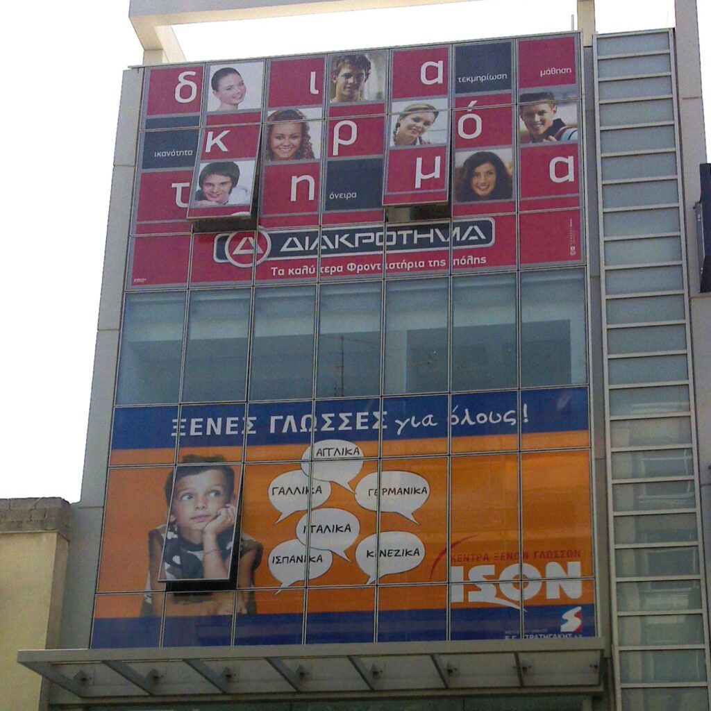 Διάτρητα αυτοκόλλητα για τζαμαρία με ψηφιακή εκτύπωση