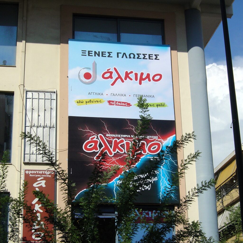 Τελαρωμένος μουσαμάς με ψηφιακή εκτύπωση