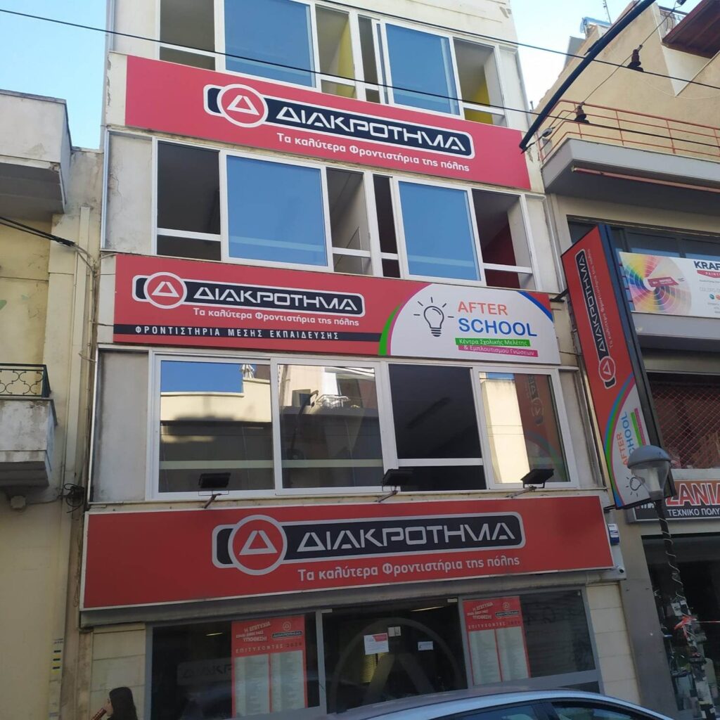 Φωτεινές επιγραφές με πλέξιγκλας και αυτοκόλλητα & τελαρωμένοι μουσαμάδες με ψηφιακή εκτύπωση