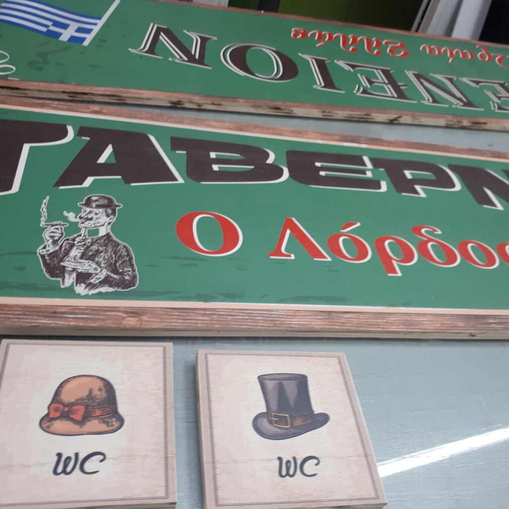 Vintage επιγραφές με ψηφιακή εκτύπωση