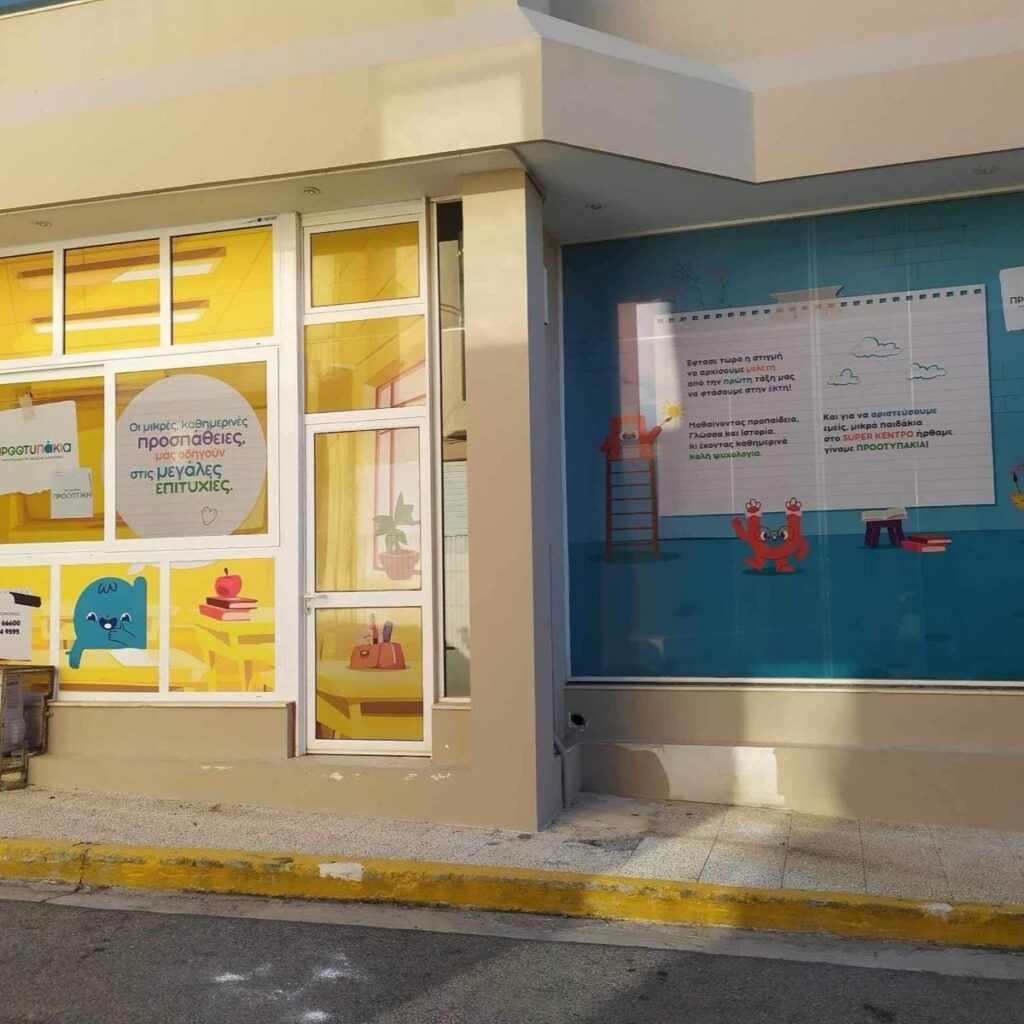 Διάτρητα αυτοκόλλητα με ψηφιακή εκτύπωση