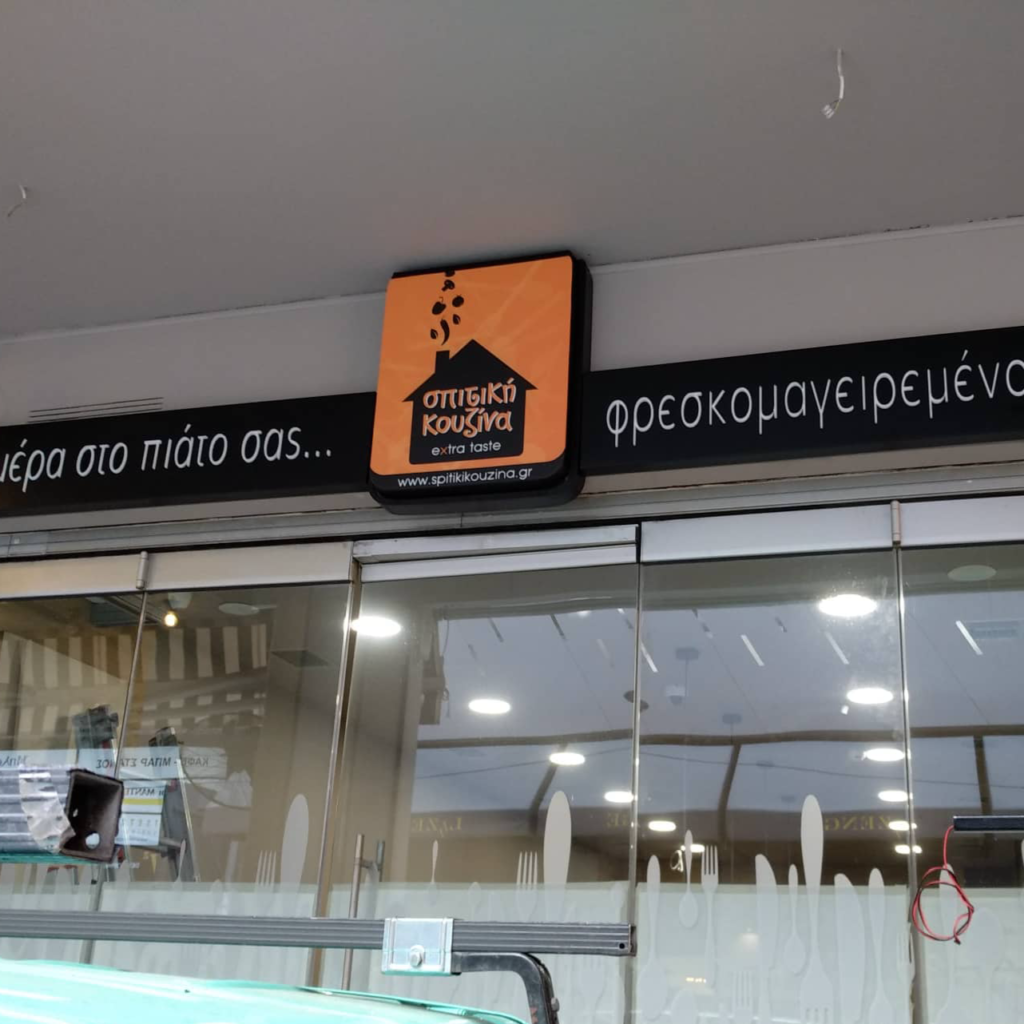 Φωτεινή επιγραφή με πλέξιγκλας και αυτοκόλλητα