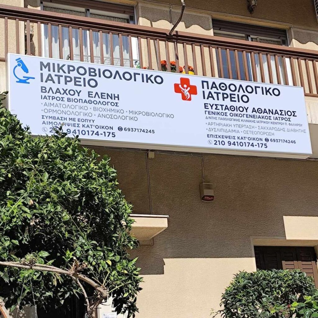 Φωτεινή επιγραφή με πλέξιγκλας και αυτοκόλλητα