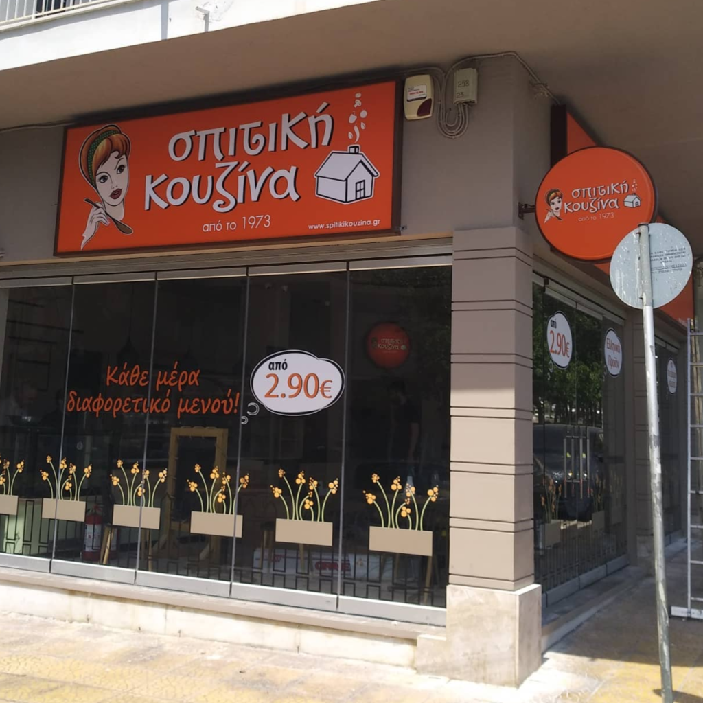 Φωτεινή επιγραφή με πλέξιγκλας και αυτοκόλλητα