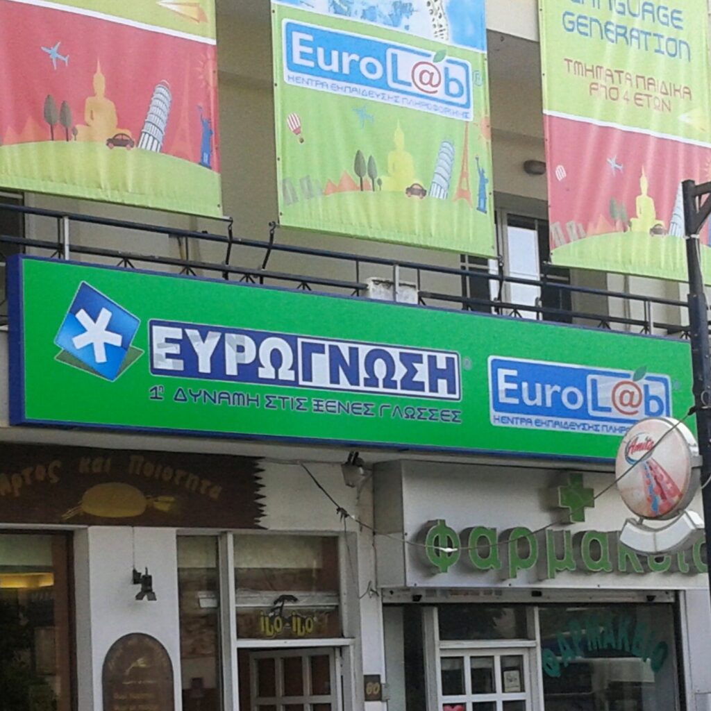 Φωτεινή επιγραφή με πλέξιγκλας και αυτοκόλλητα