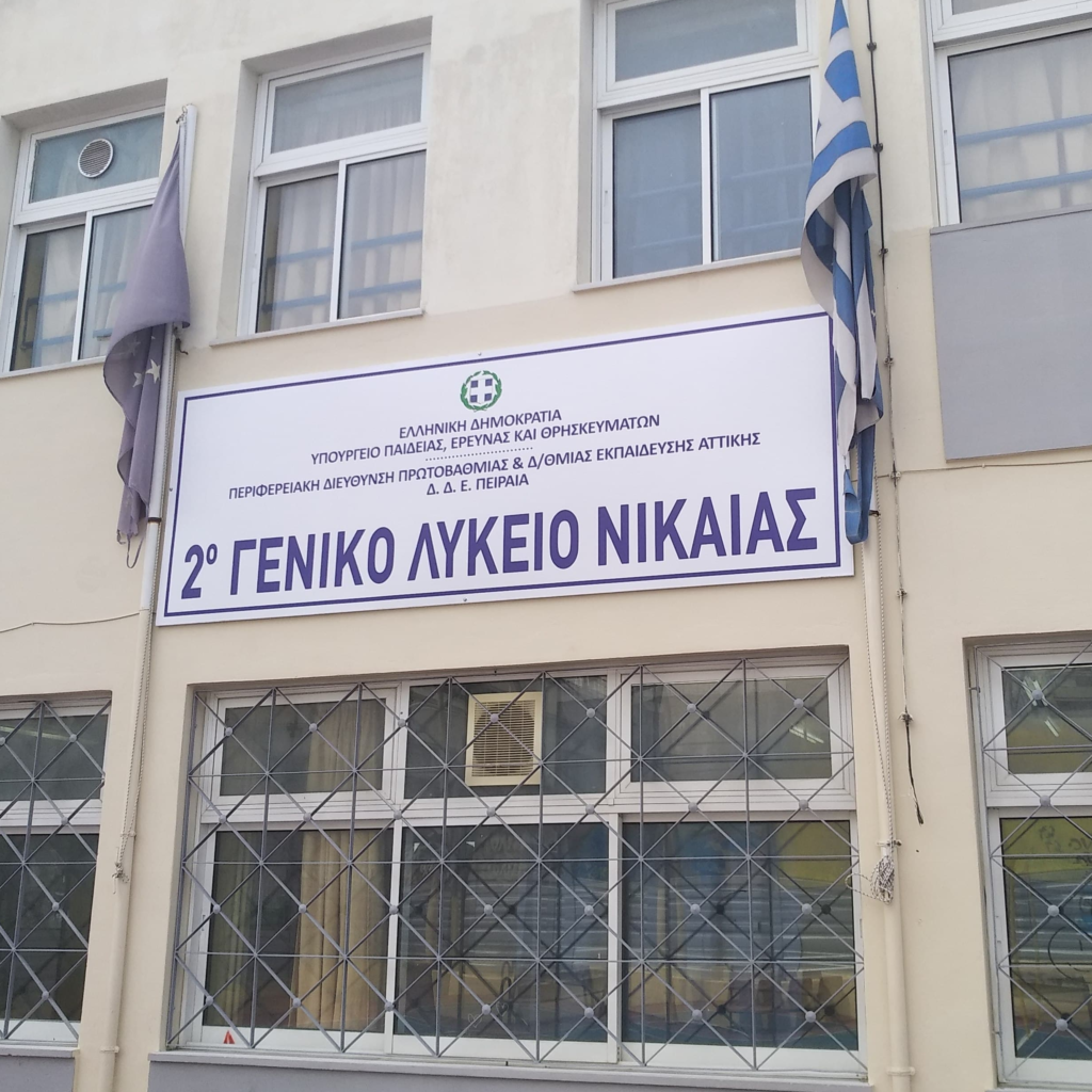 Επιγραφή αλουμινίου με αυτοκόλλητα