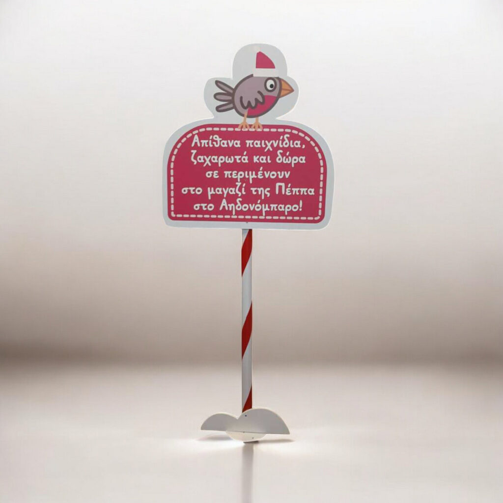 Stand PVC με αυτοκόλλητα με ψηφιακή εκτύπωση