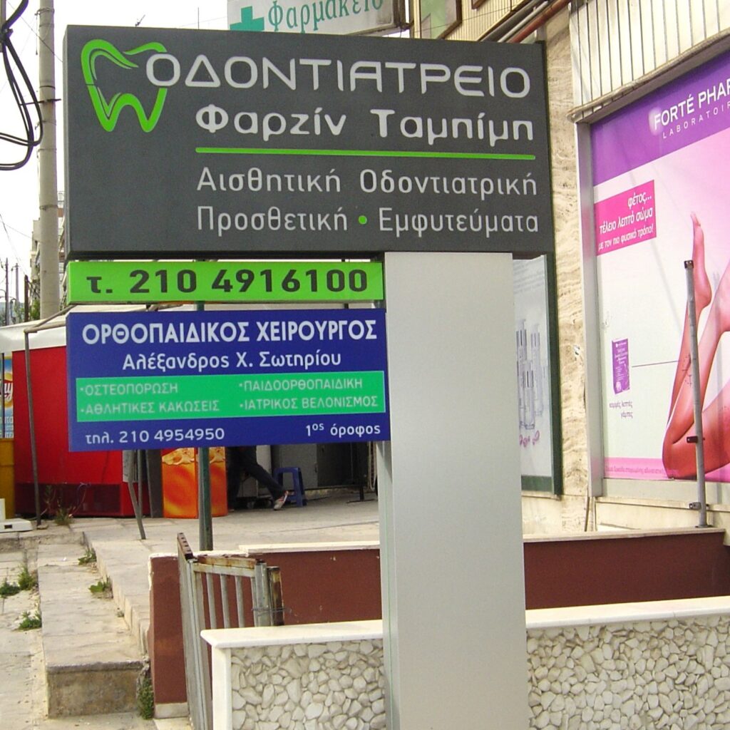 Φωτεινή επιγραφή - πυλώνας