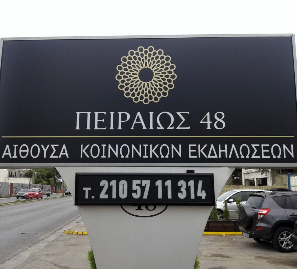 Φωτεινή επιγραφή - πυλώνας